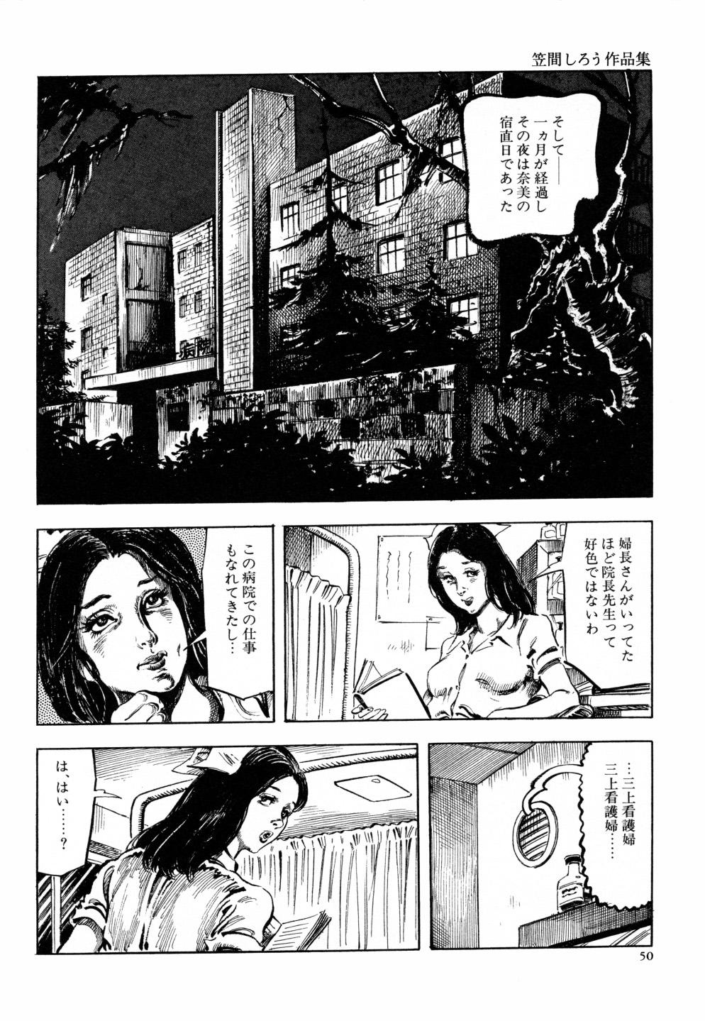 Kasama Shirou Sakuhin Vol. 6 Nawa Fujin 56