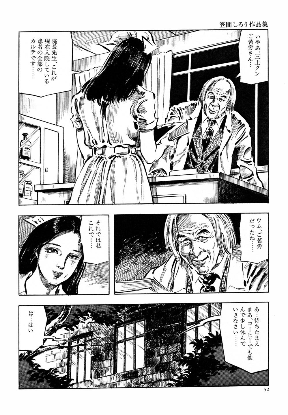Kasama Shirou Sakuhin Vol. 6 Nawa Fujin 58