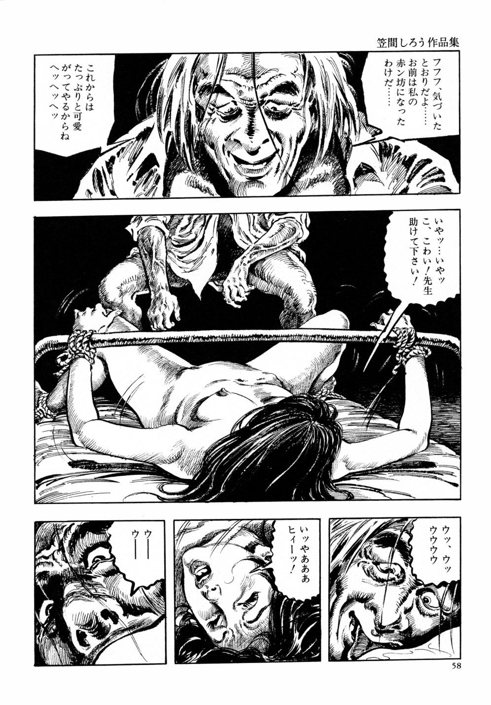 Kasama Shirou Sakuhin Vol. 6 Nawa Fujin 64