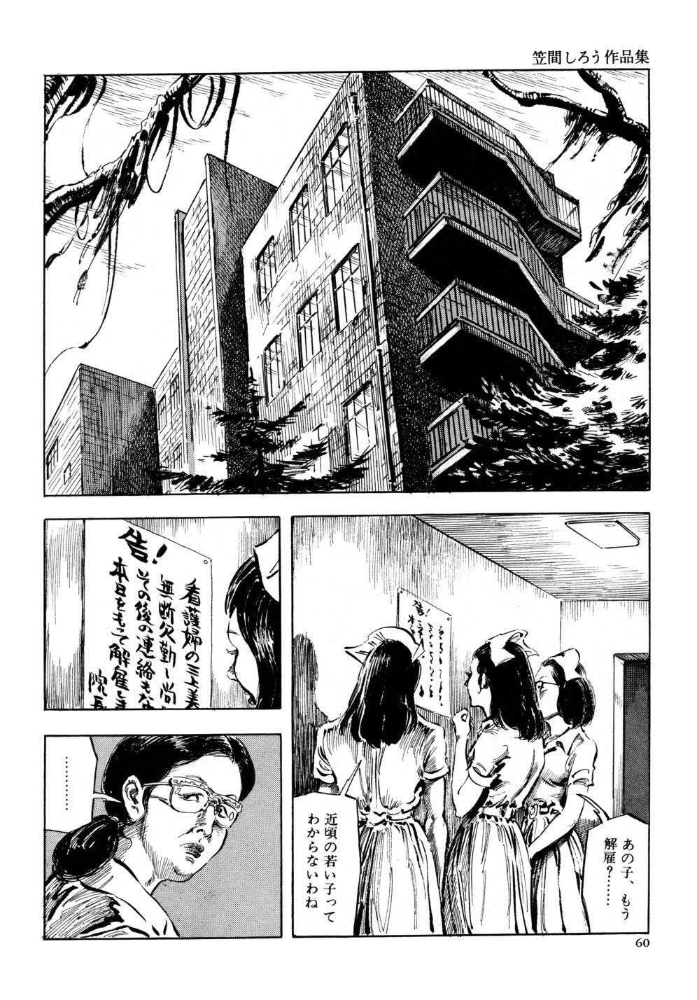 Kasama Shirou Sakuhin Vol. 6 Nawa Fujin 67