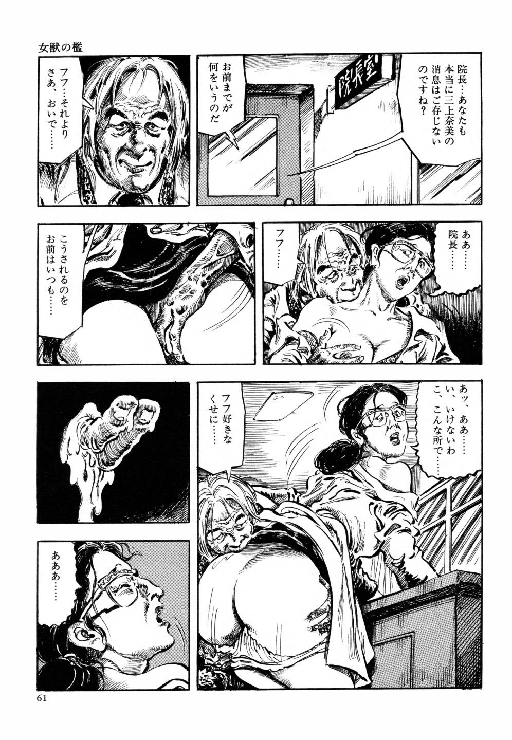 Kasama Shirou Sakuhin Vol. 6 Nawa Fujin 67