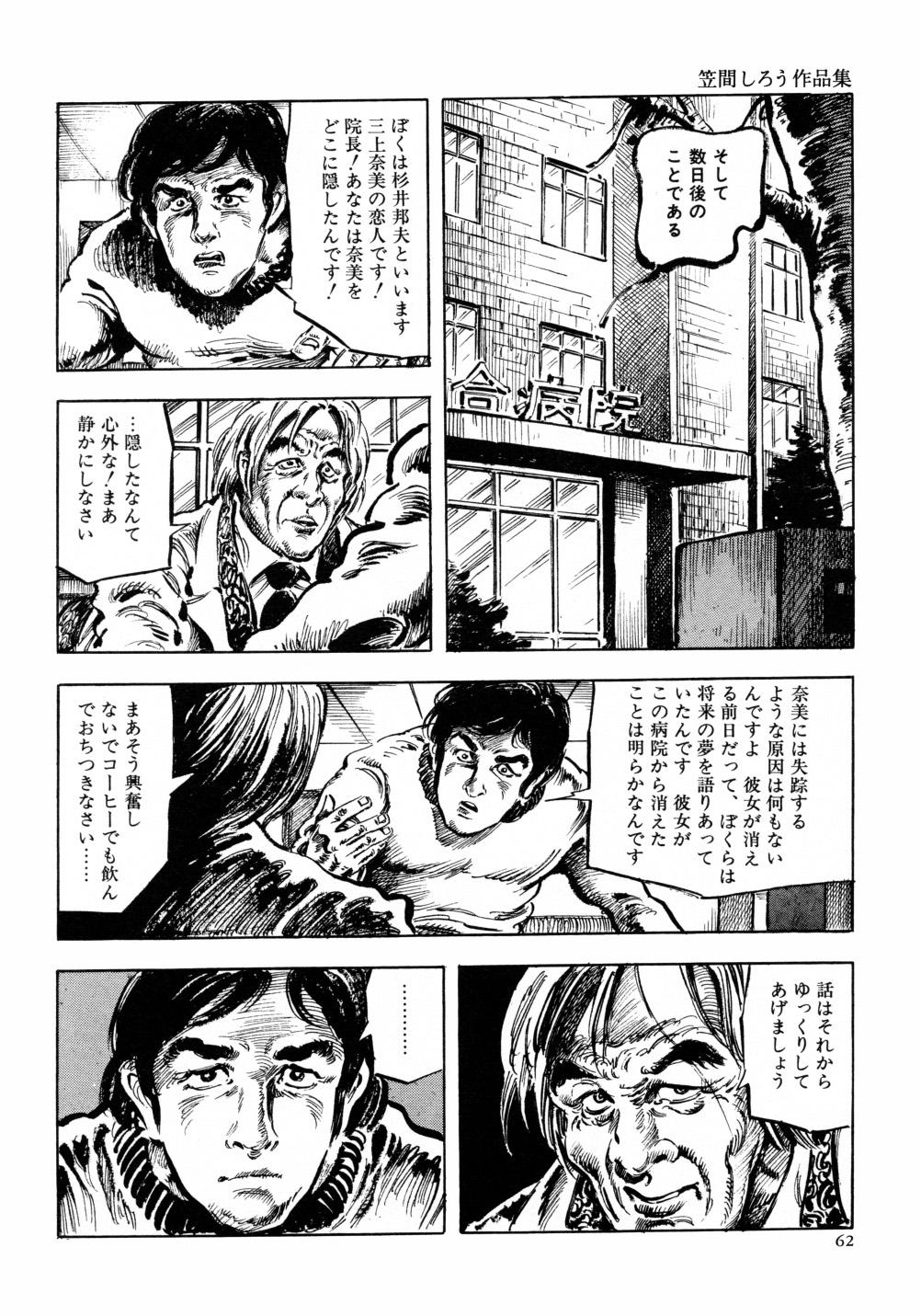 Kasama Shirou Sakuhin Vol. 6 Nawa Fujin 69