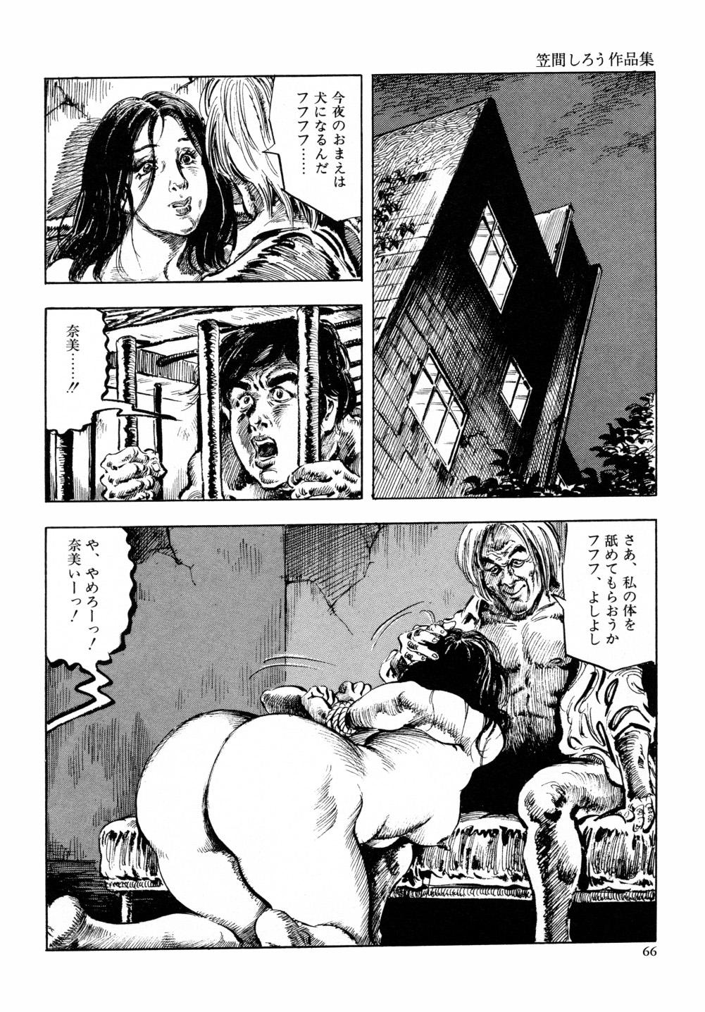 Kasama Shirou Sakuhin Vol. 6 Nawa Fujin 72