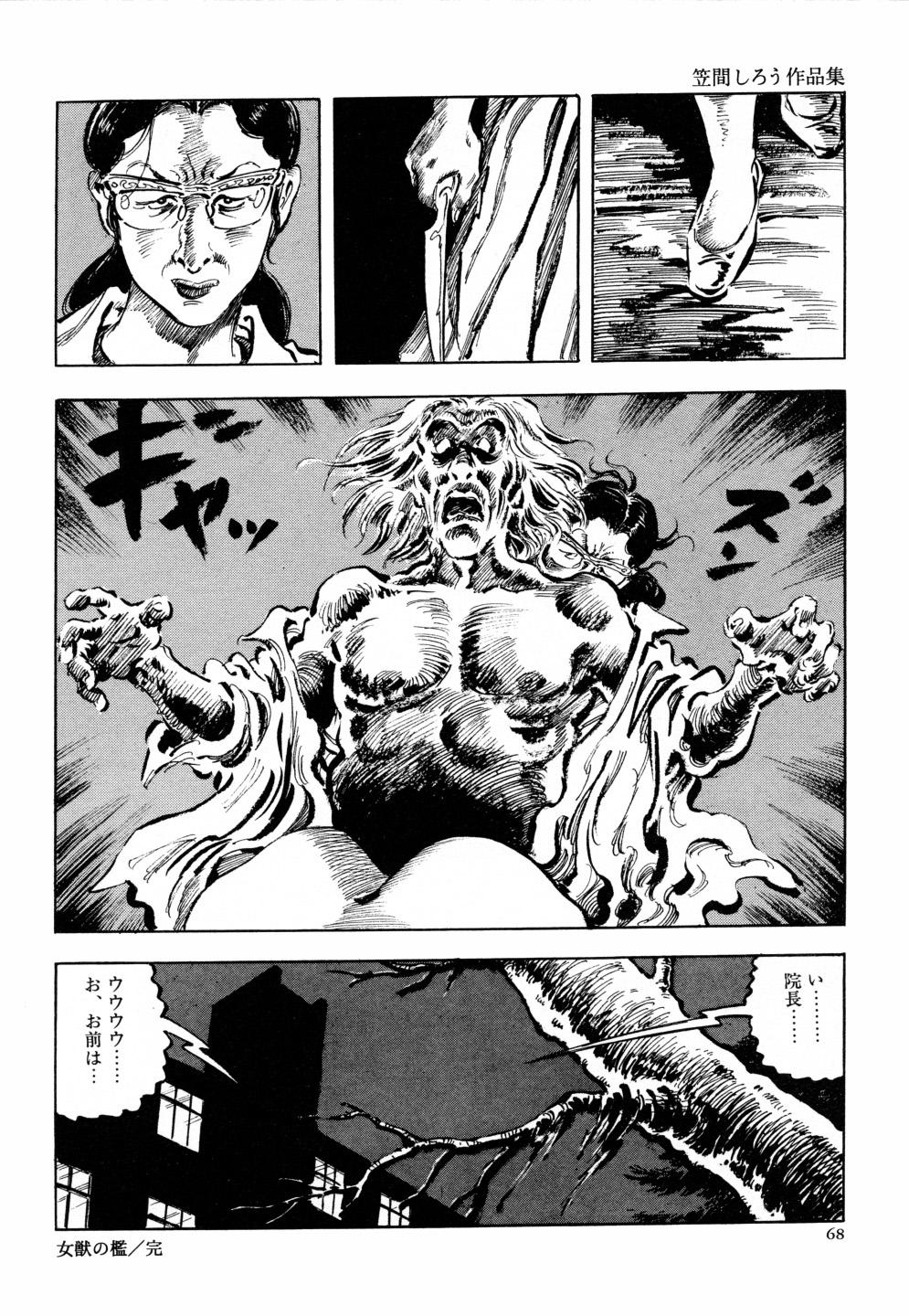 Kasama Shirou Sakuhin Vol. 6 Nawa Fujin 74