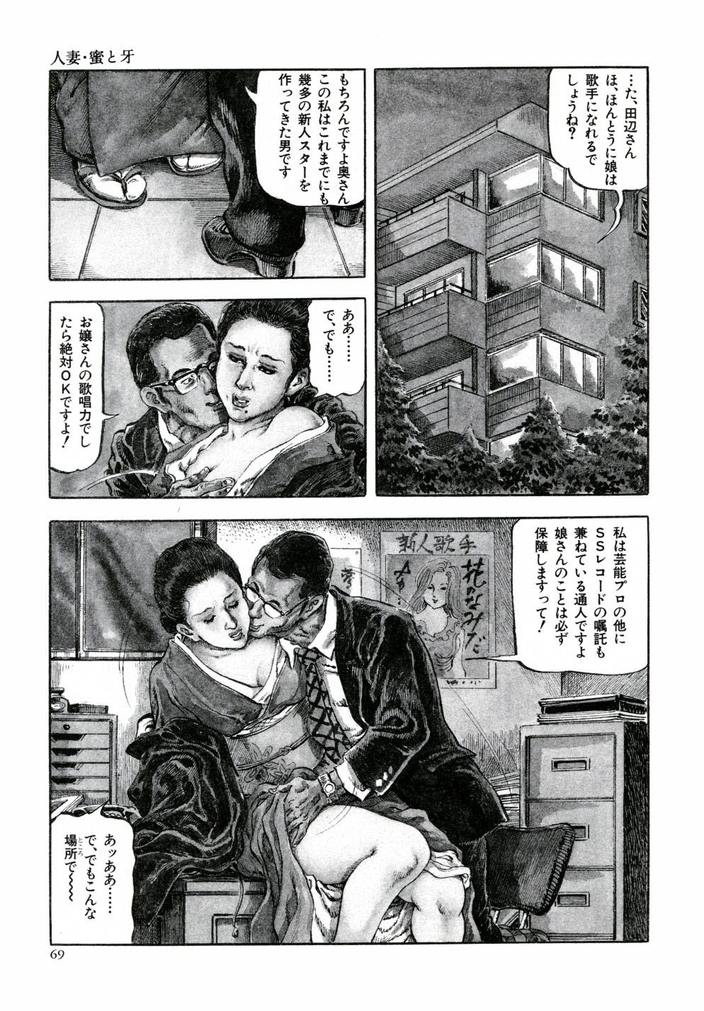 Kasama Shirou Sakuhin Vol. 6 Nawa Fujin 75
