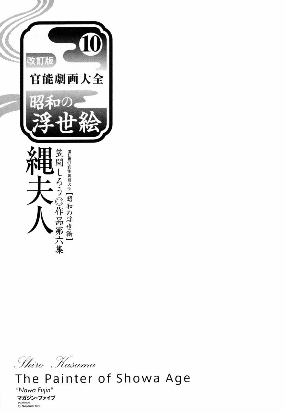Kasama Shirou Sakuhin Vol. 6 Nawa Fujin 7