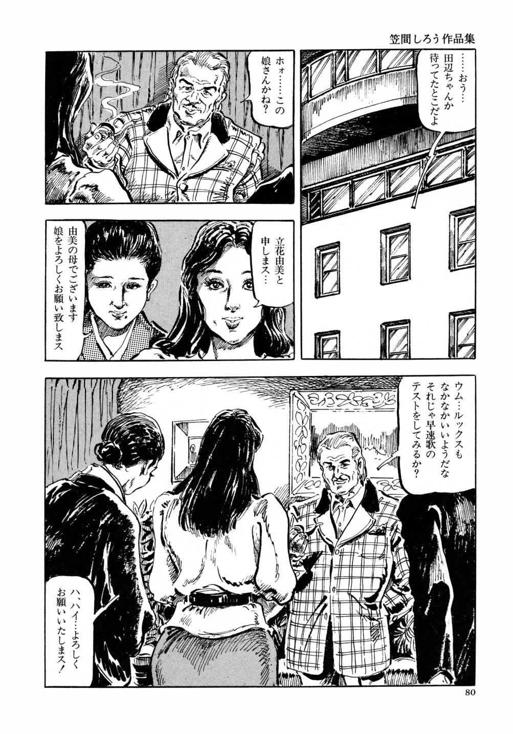 Kasama Shirou Sakuhin Vol. 6 Nawa Fujin 86