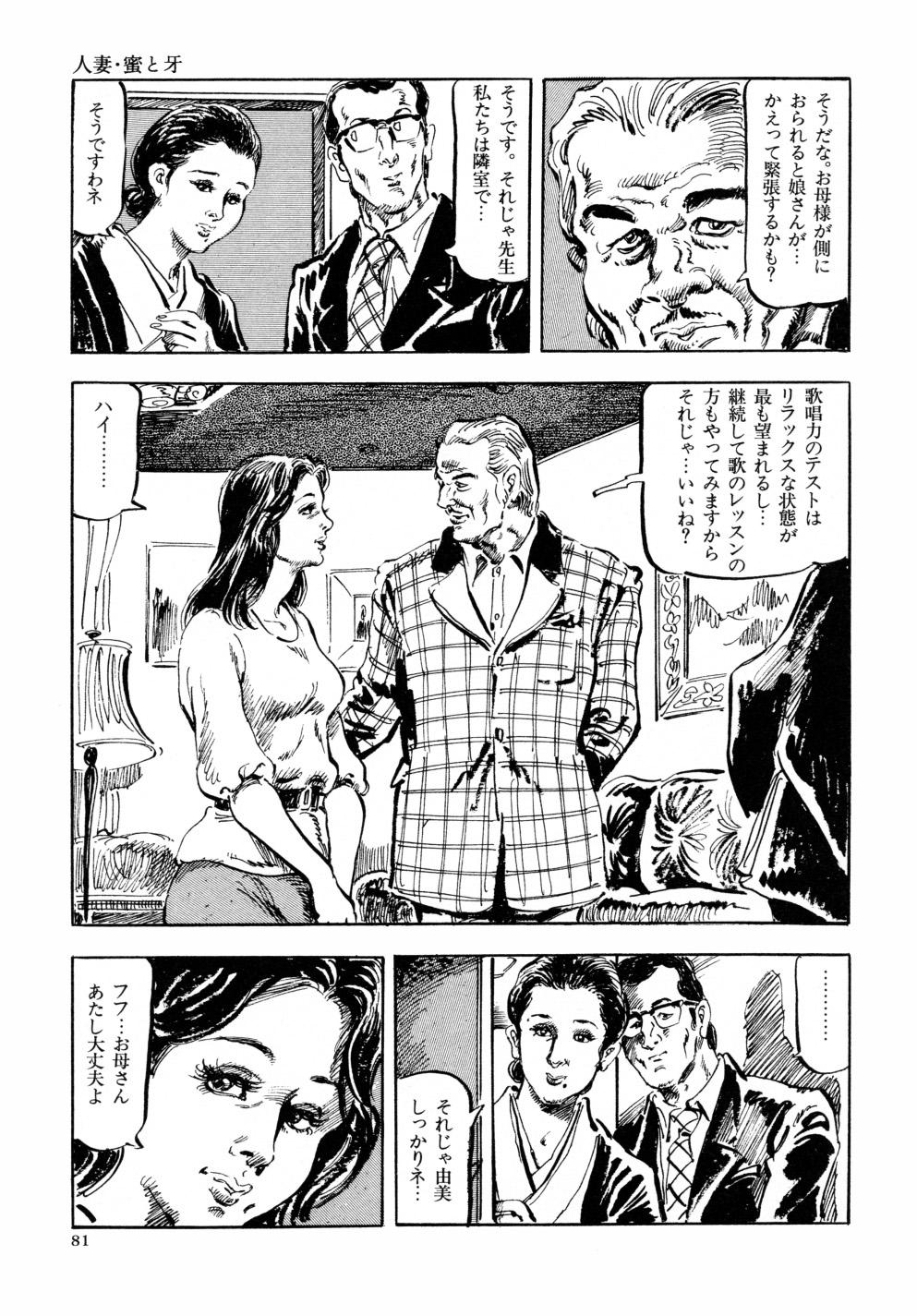 Kasama Shirou Sakuhin Vol. 6 Nawa Fujin 88