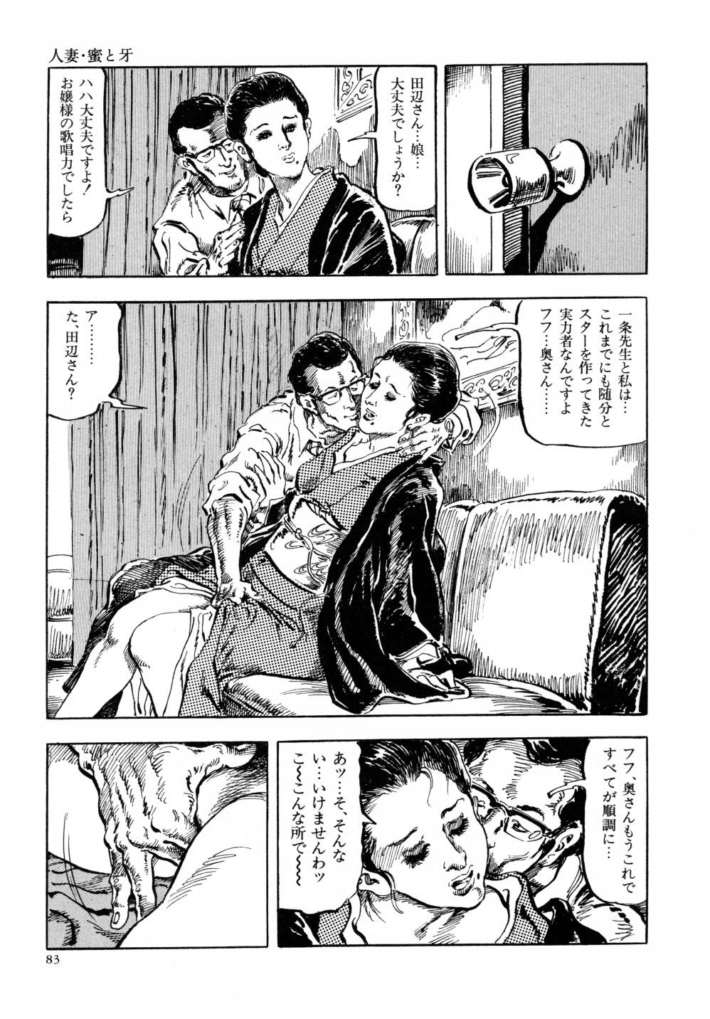 Kasama Shirou Sakuhin Vol. 6 Nawa Fujin 89