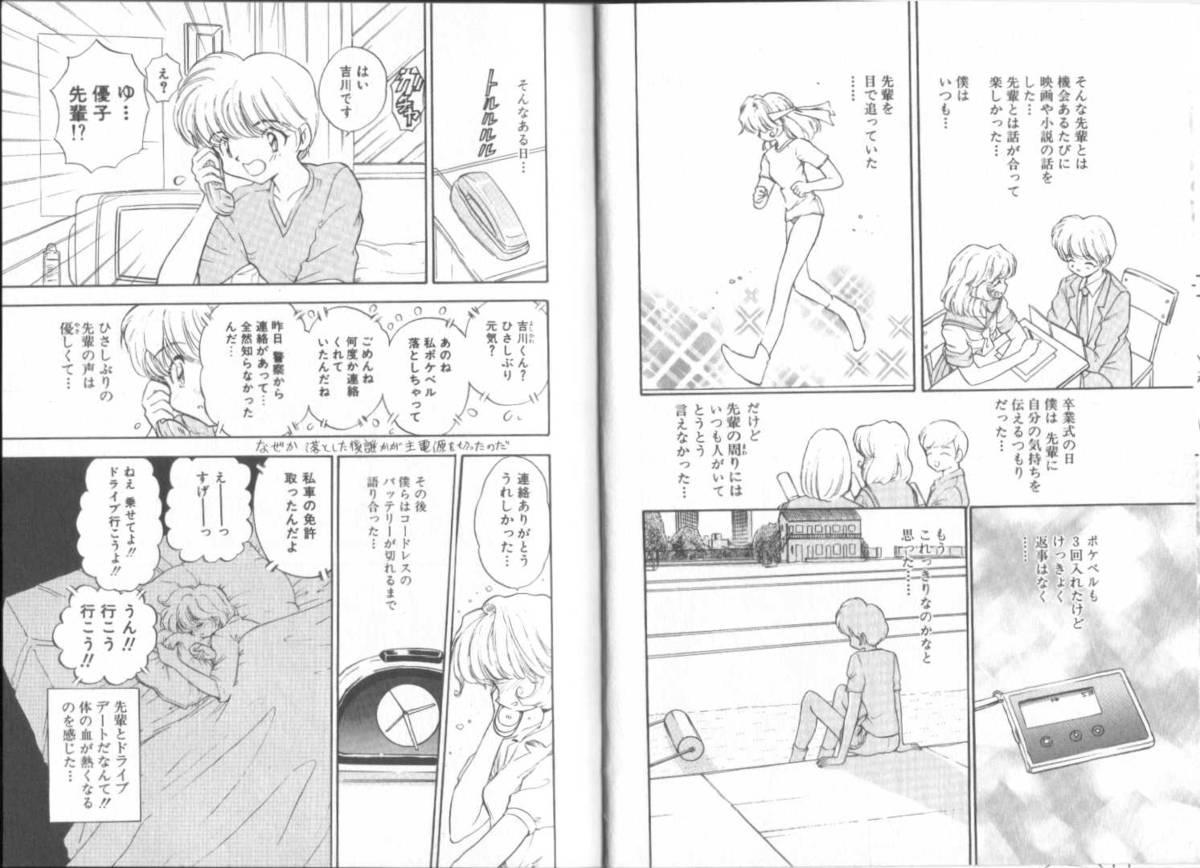 Lesbian Boku no Kanojo no Tsukurikata Gay Amateur - Page 8