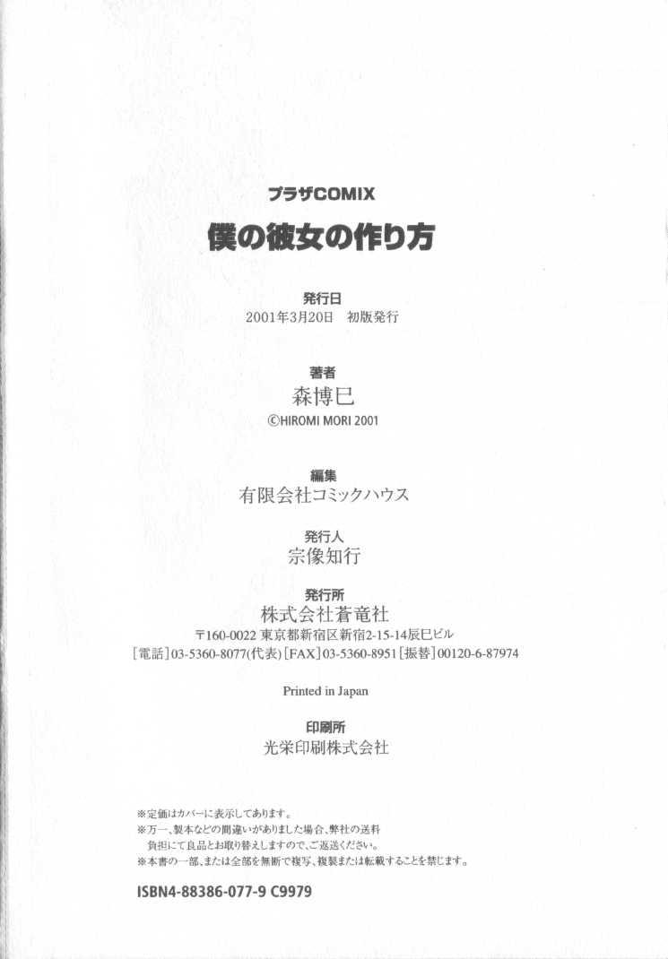 New Boku no Kanojo no Tsukurikata Pau - Page 92