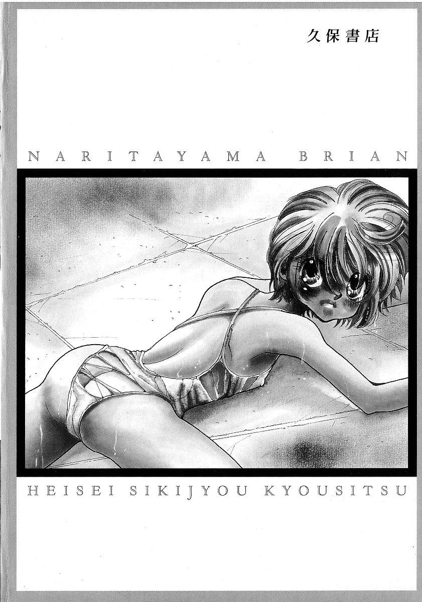 Hairy Pussy HEISEI SIKIJYOU KYOUSITSU Bed - Page 168