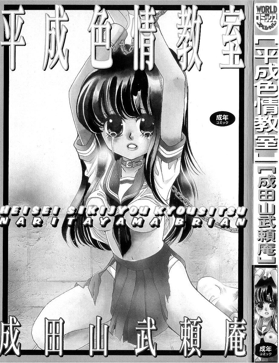 Boy Fuck Girl HEISEI SIKIJYOU KYOUSITSU Raw - Page 5