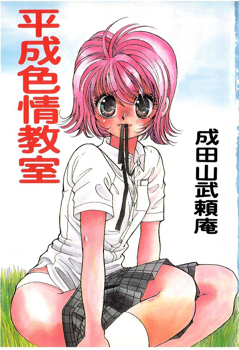Firsttime HEISEI SIKIJYOU KYOUSITSU Submissive - Page 6