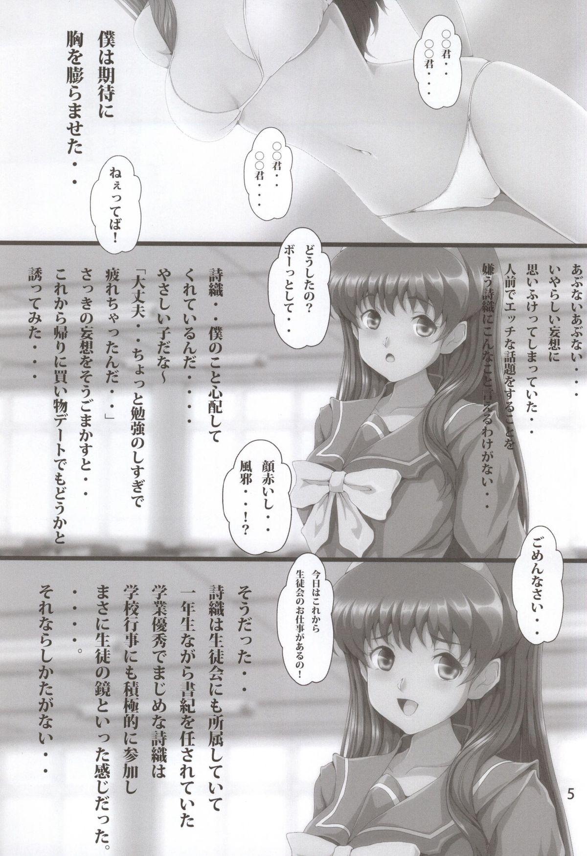 Ano NETORARE MEMORIAL - Tokimeki memorial Storyline - Page 4