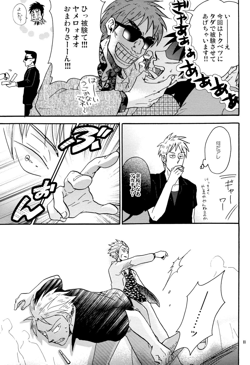 Balls Ousama Game - Kaiji Akagi Cum Shot - Page 11