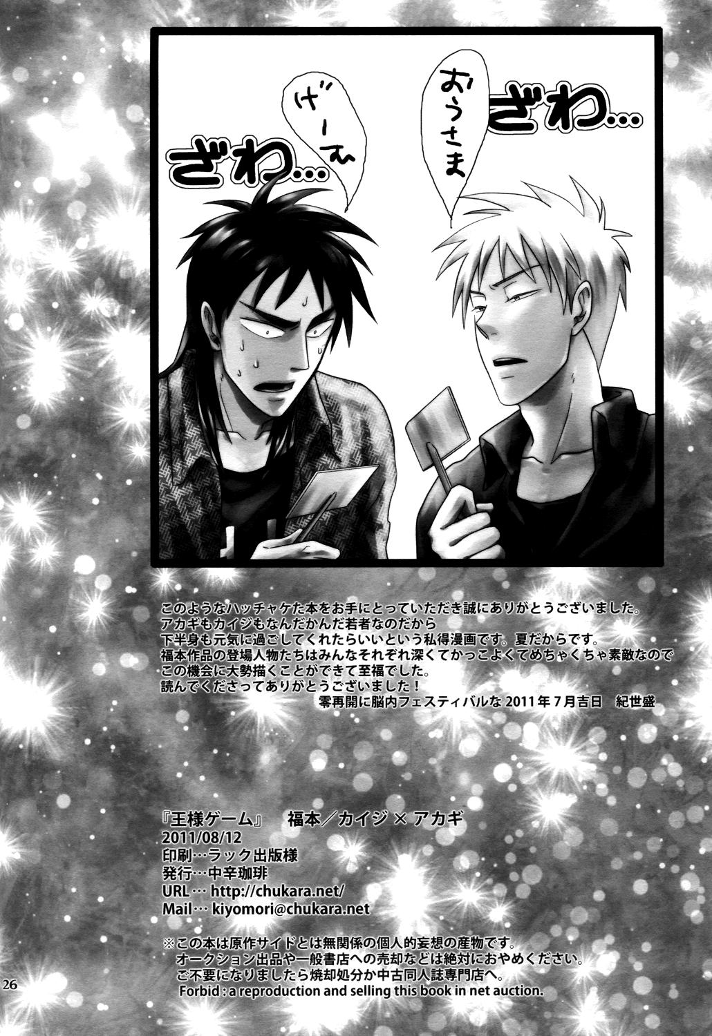 Fun Ousama Game - Kaiji Akagi Dominant - Page 26