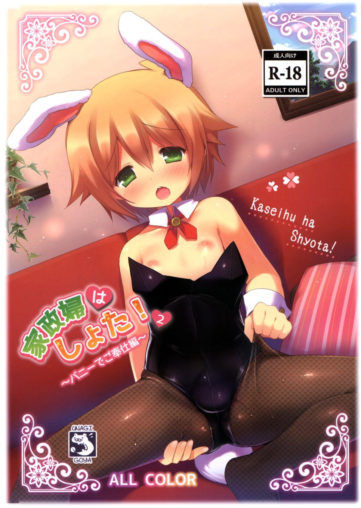 Blowing Kaseihu wa Shyota! 2 - Bunny de Gohoushi Hen Fellatio - Page 1