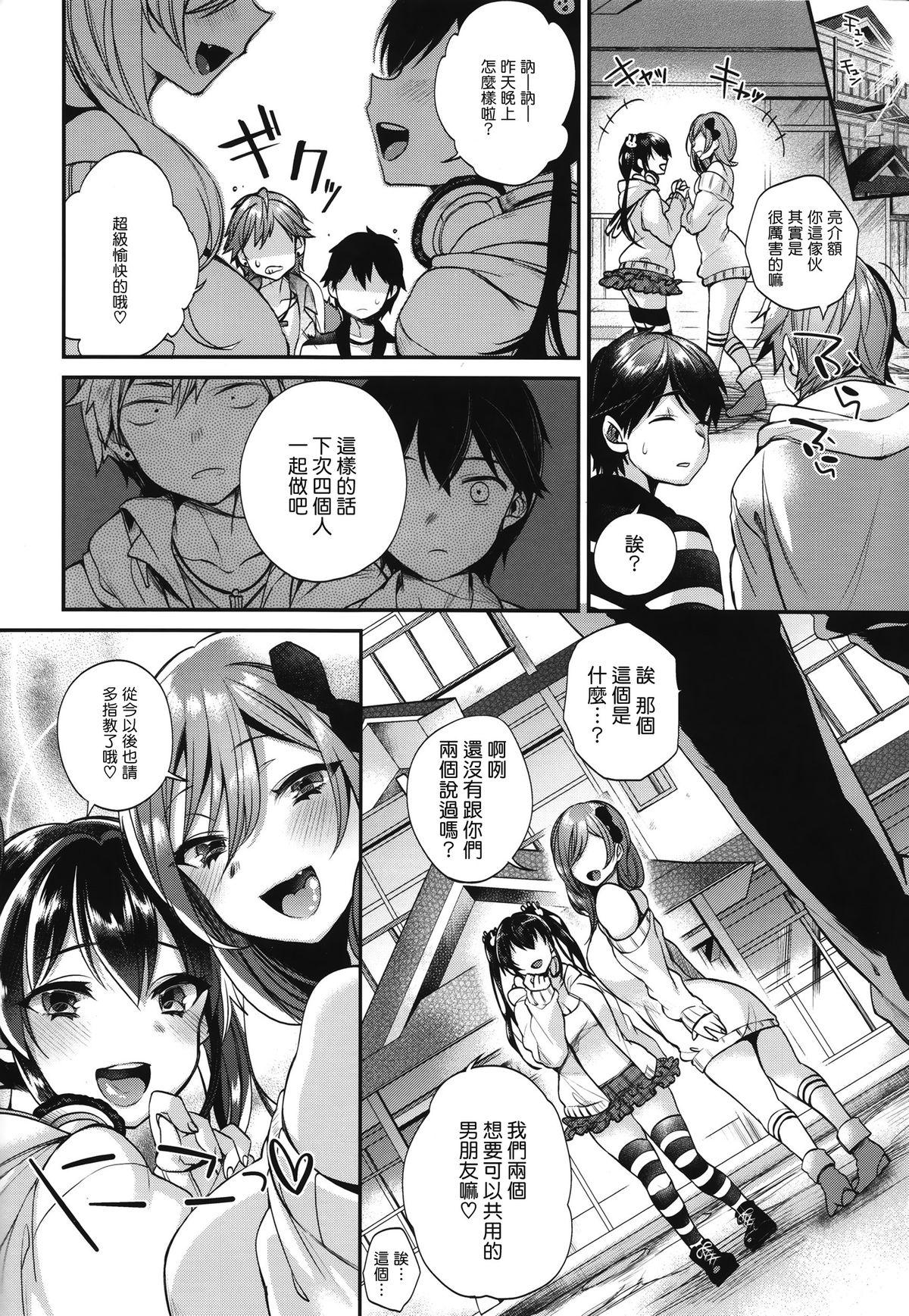 Hot Girl KOUKAN GASYUKU Three Some - Page 28