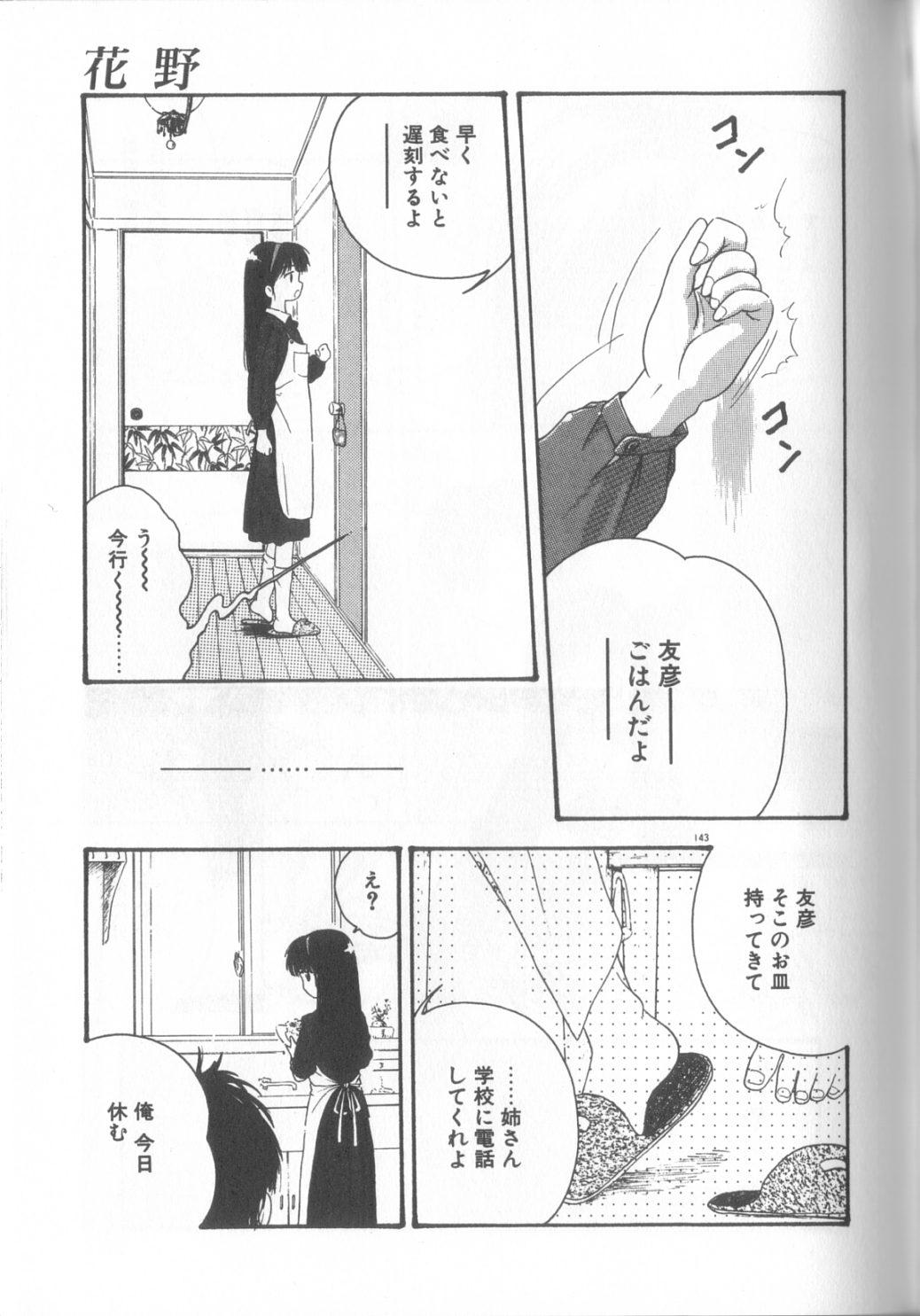 Romance no Megami-tachi 143