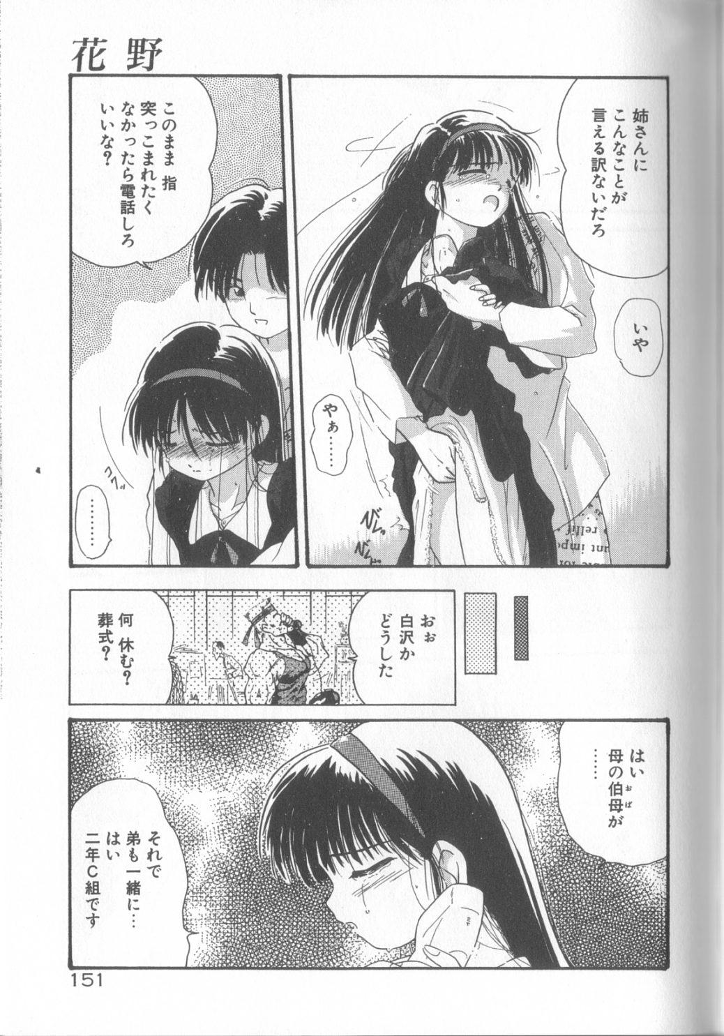 Romance no Megami-tachi 151