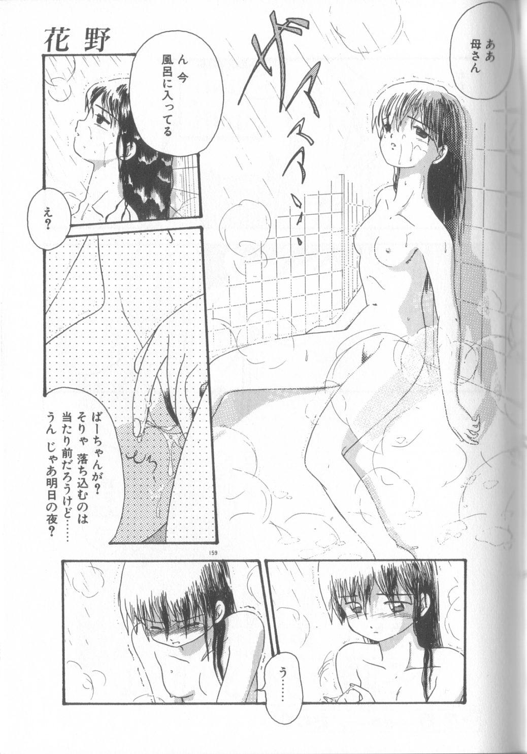 Romance no Megami-tachi 159