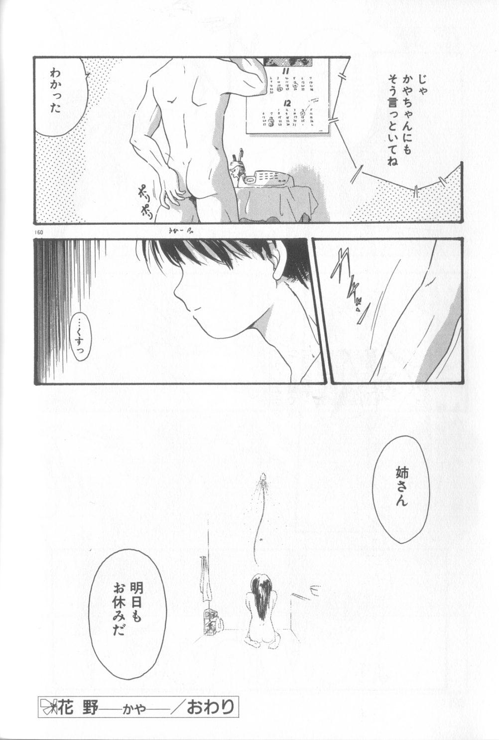 Romance no Megami-tachi 160
