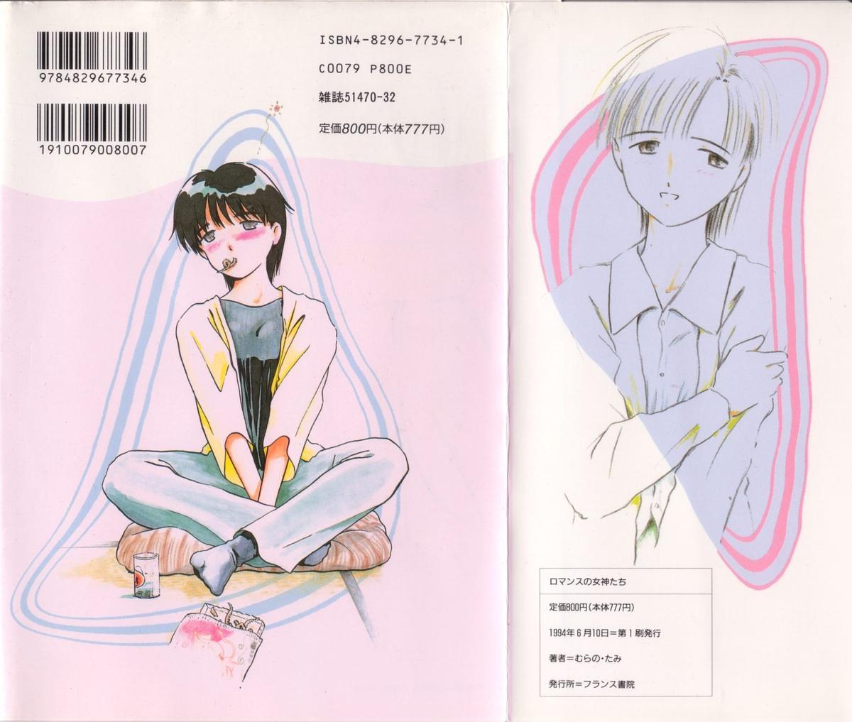 Romance no Megami-tachi 176