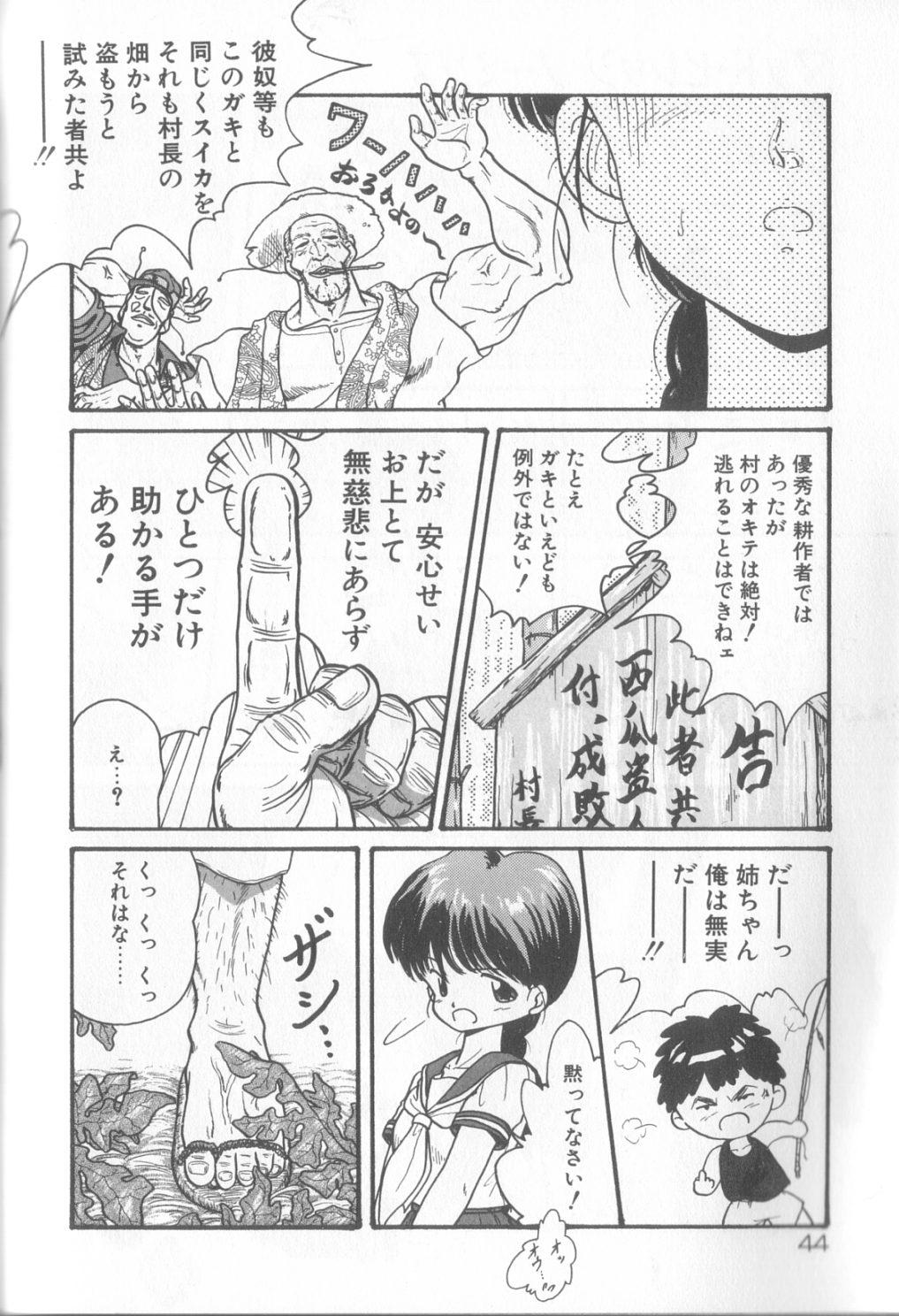 Romance no Megami-tachi 44
