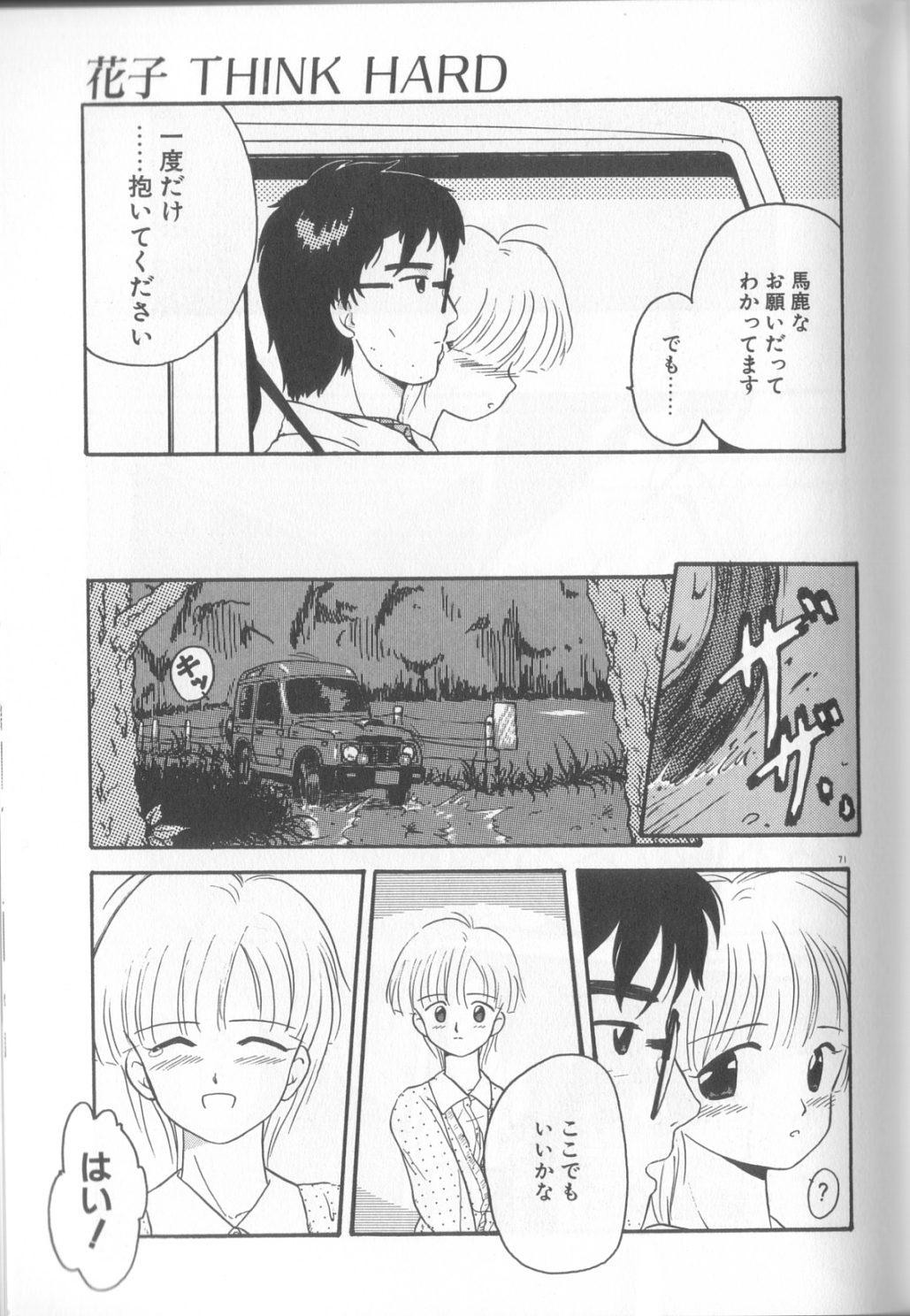 Romance no Megami-tachi 71