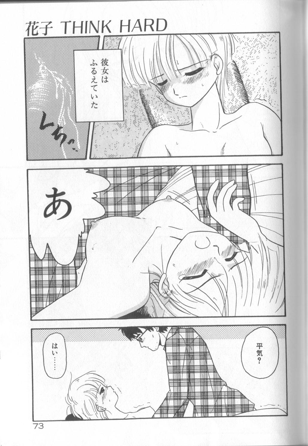 Romance no Megami-tachi 73