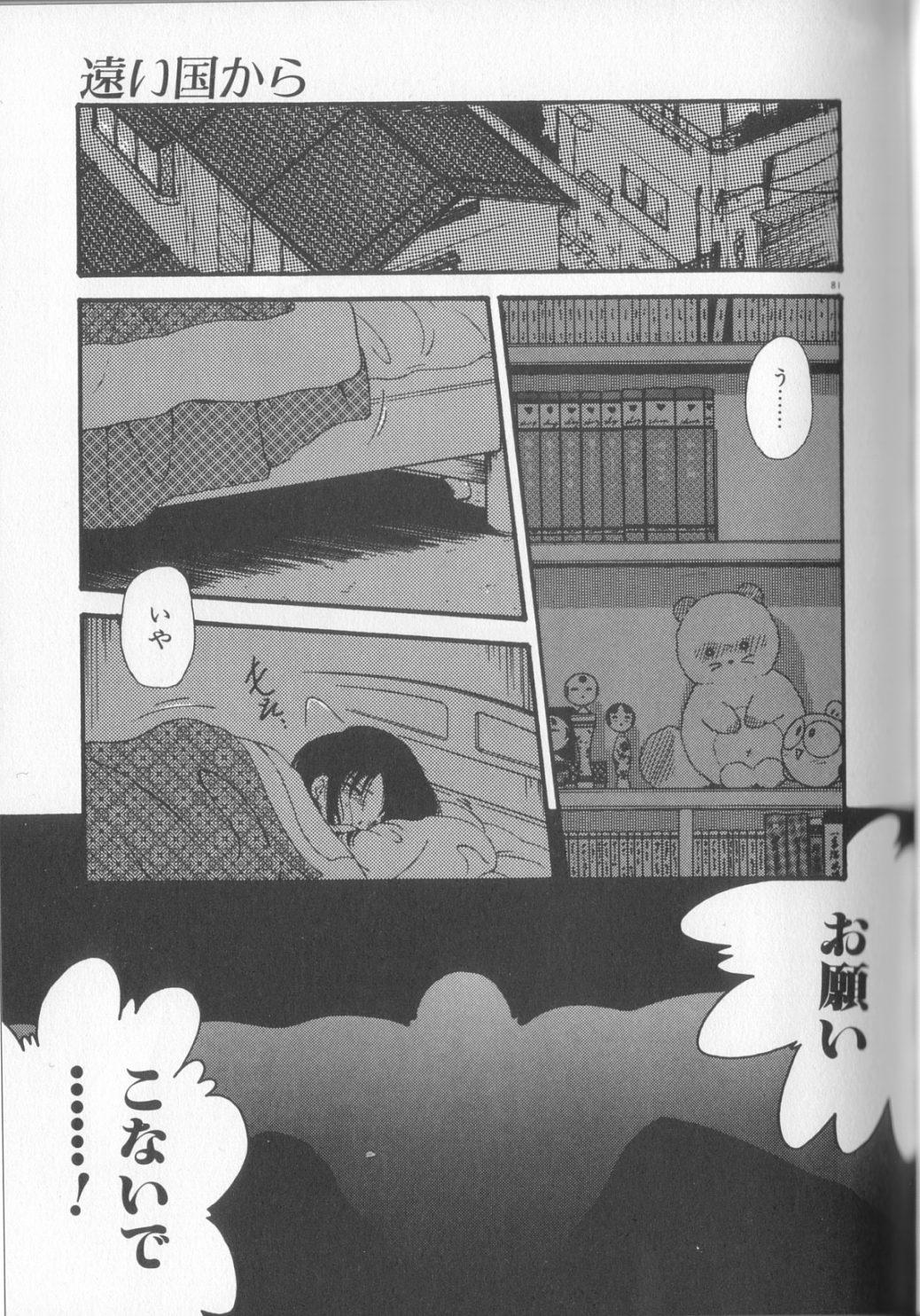 Romance no Megami-tachi 81