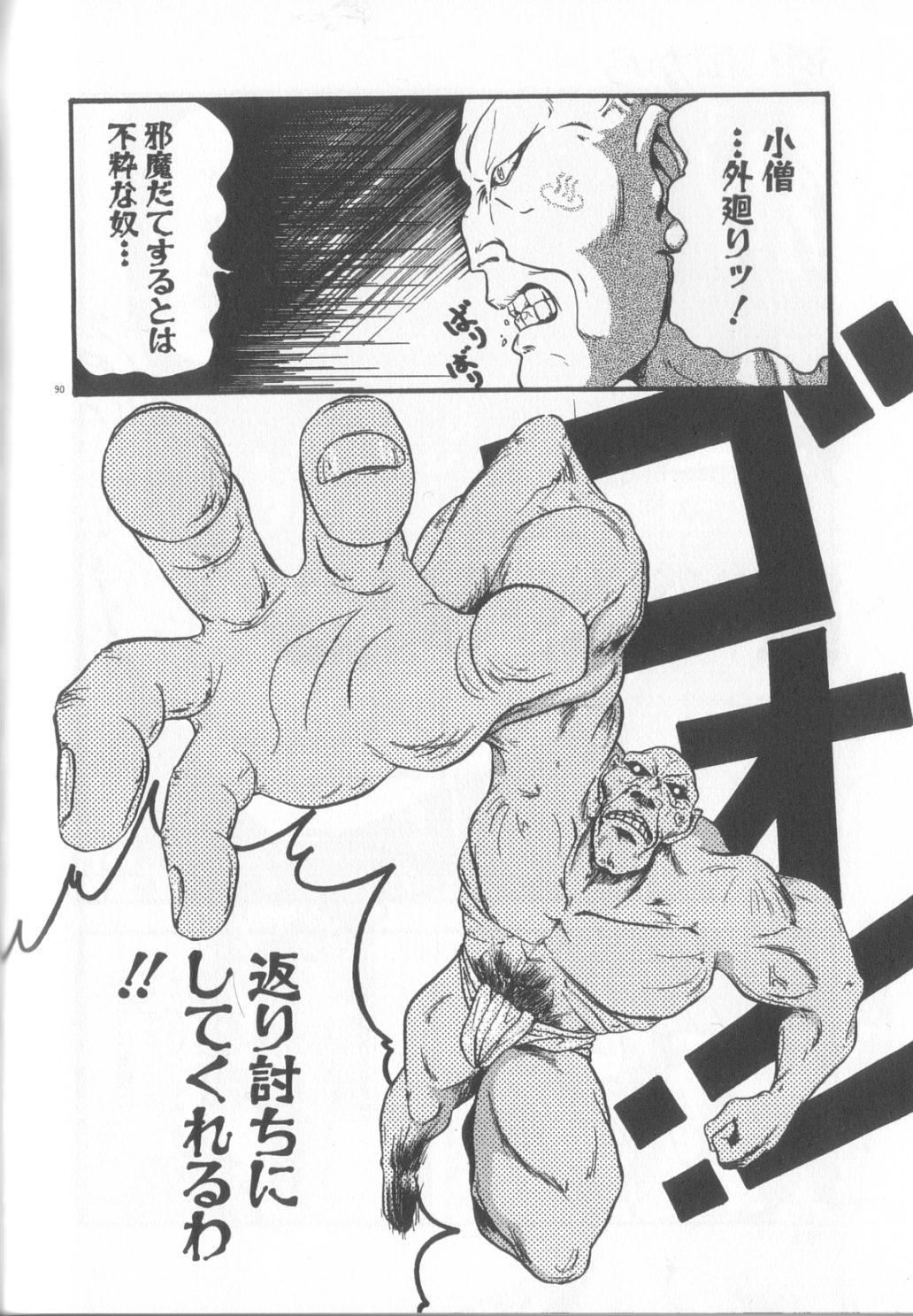 Romance no Megami-tachi 90