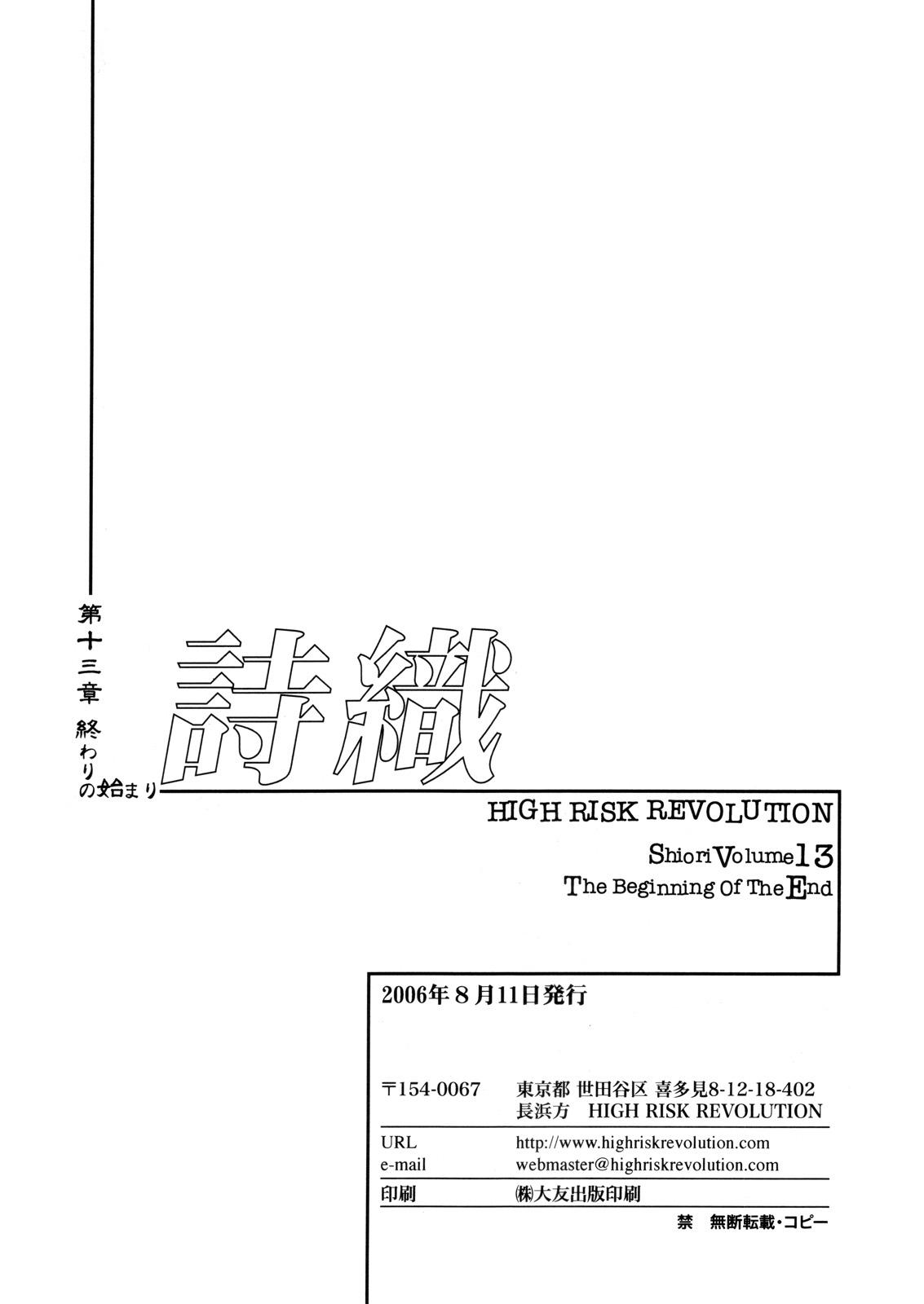 Wet Shiori 13 - Tokimeki memorial Free Amateur - Page 53