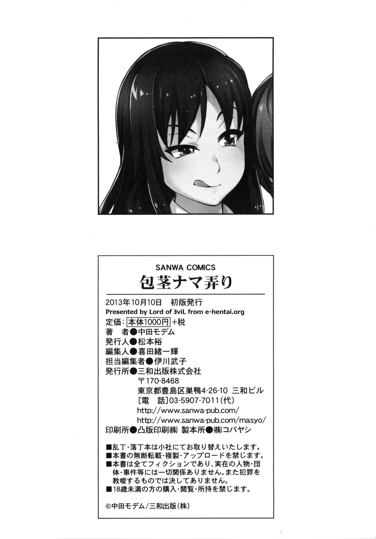 Houkei Nama Ijiri + Bonus Leaflet 210