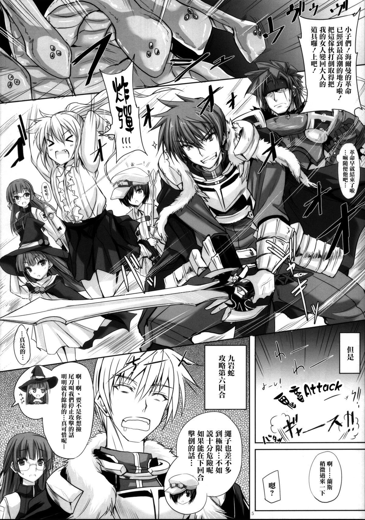 Maid (C86) [Veronica no Ha (Noba)] Bungee de, JC (Juicy) na, Shimai Kakumei (Rance IX) [Chinese] [清純突破漢化] - Rance Granny - Page 4