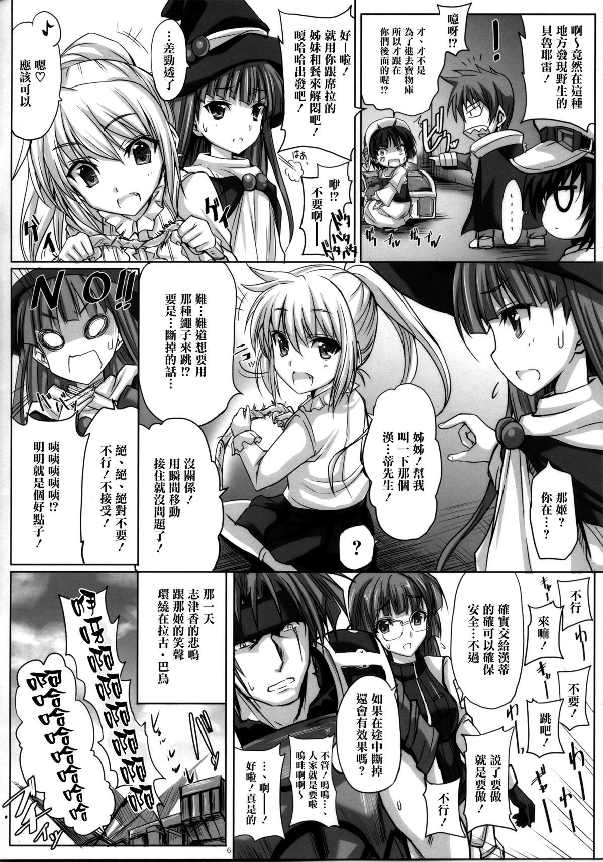 Male (C86) [Veronica no Ha (Noba)] Bungee de, JC (Juicy) na, Shimai Kakumei (Rance IX) [Chinese] [清純突破漢化] - Rance Playing - Page 5