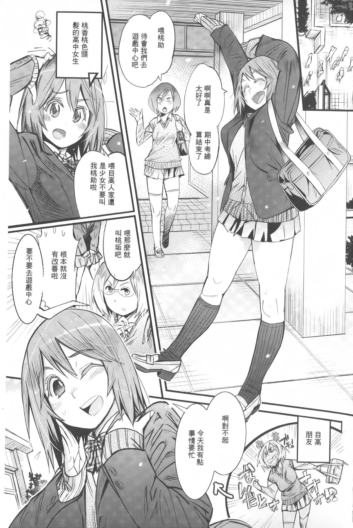 Whore Hame Sakari | 交合發情期 Dorm - Page 4