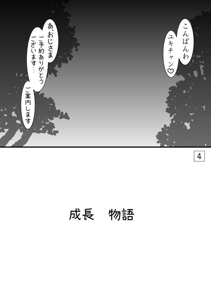 Monster Cock Amagiya no Waka Okami Hanjouki ～Seichou Hen～ - Persona 4 Japan - Page 3