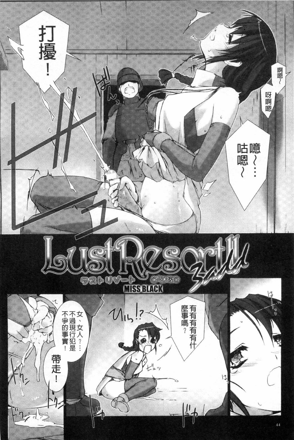 Lust Resort!! Tokubetsu Genteiban 44