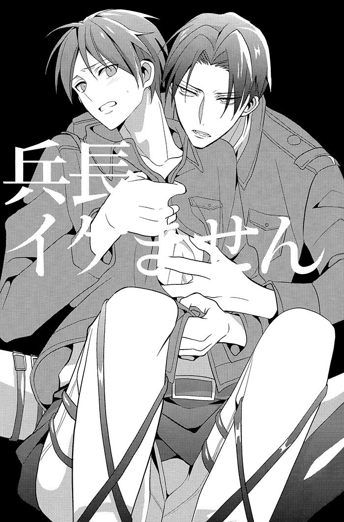 Gay Cash Heichou, Ikemasen! | Colonel, We Can't - Shingeki no kyojin Machine - Page 3