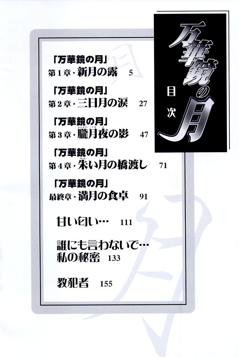 Nerd Mangekyou no Tsuki Cutie - Page 5