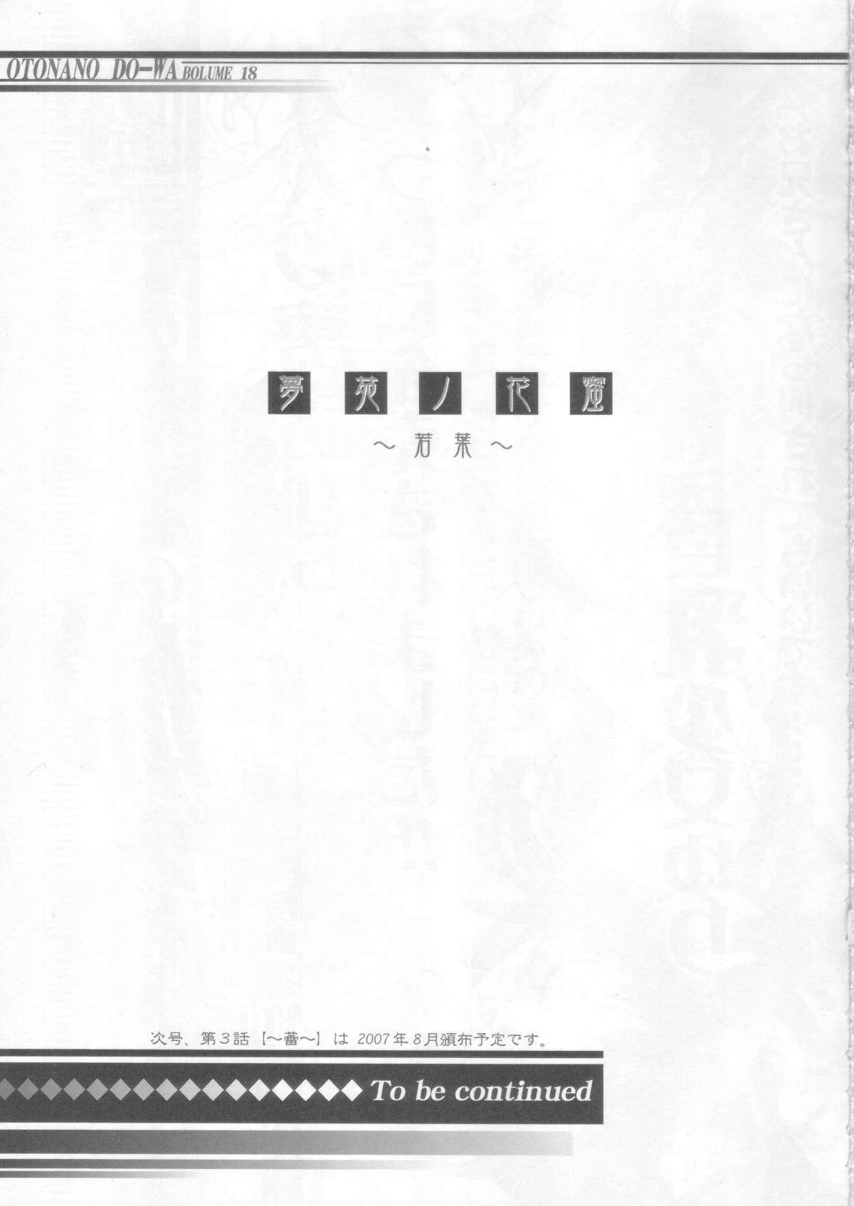 (C71) [Otonano Do-wa (Takei Masaki)] Yumezono no Hanamitu ~Wakaba~ VOLUME 02 28