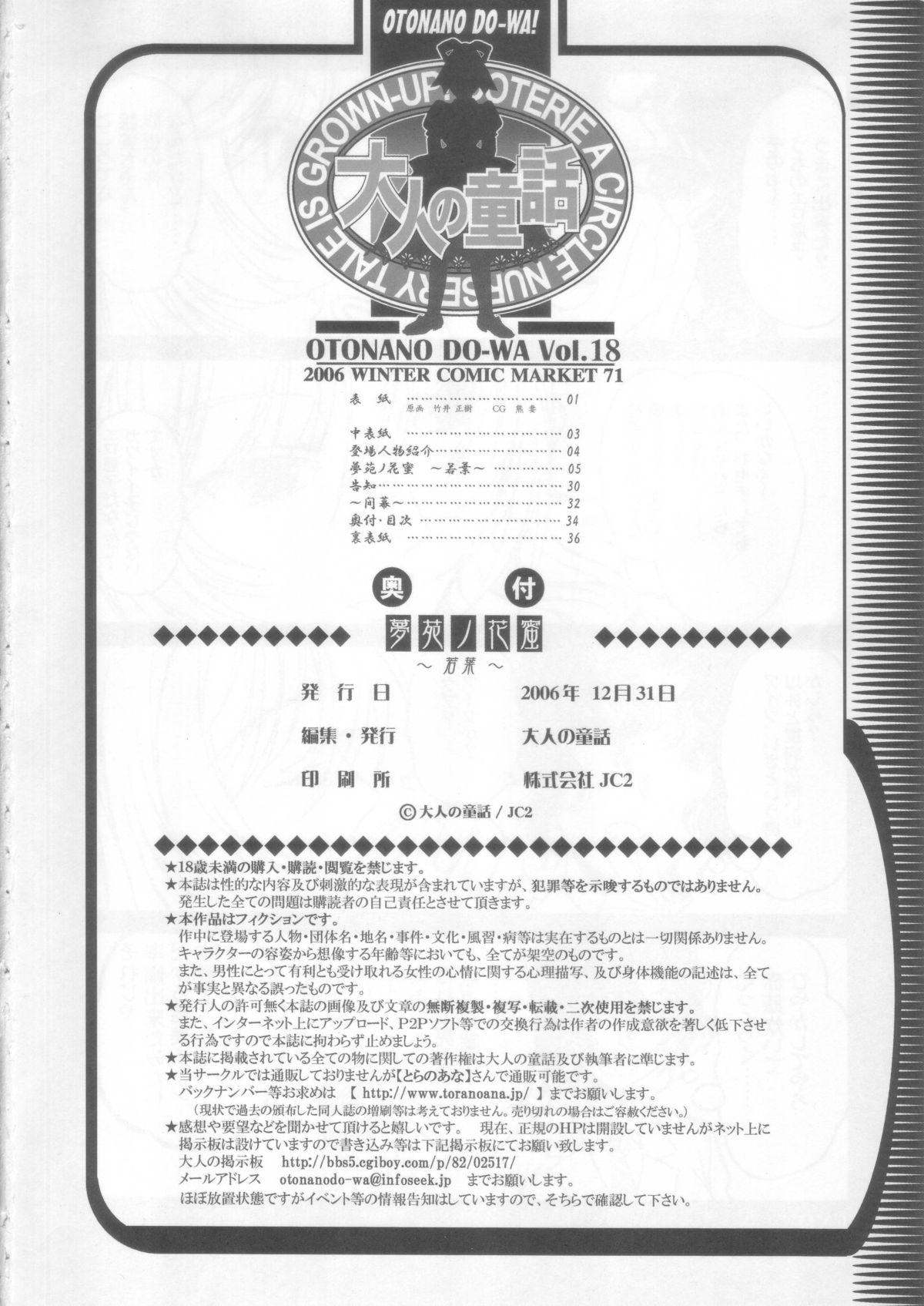 Freeporn (C71) [Otonano Do-wa (Takei Masaki)] Yumezono no Hanamitu ~Wakaba~ VOLUME 02 Hard Core Sex - Page 34