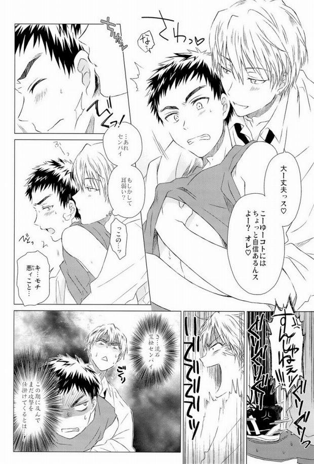 Gay Dudes Kawaii SENPAI no Otoshikata - Kuroko no basuke Gaydudes - Page 11