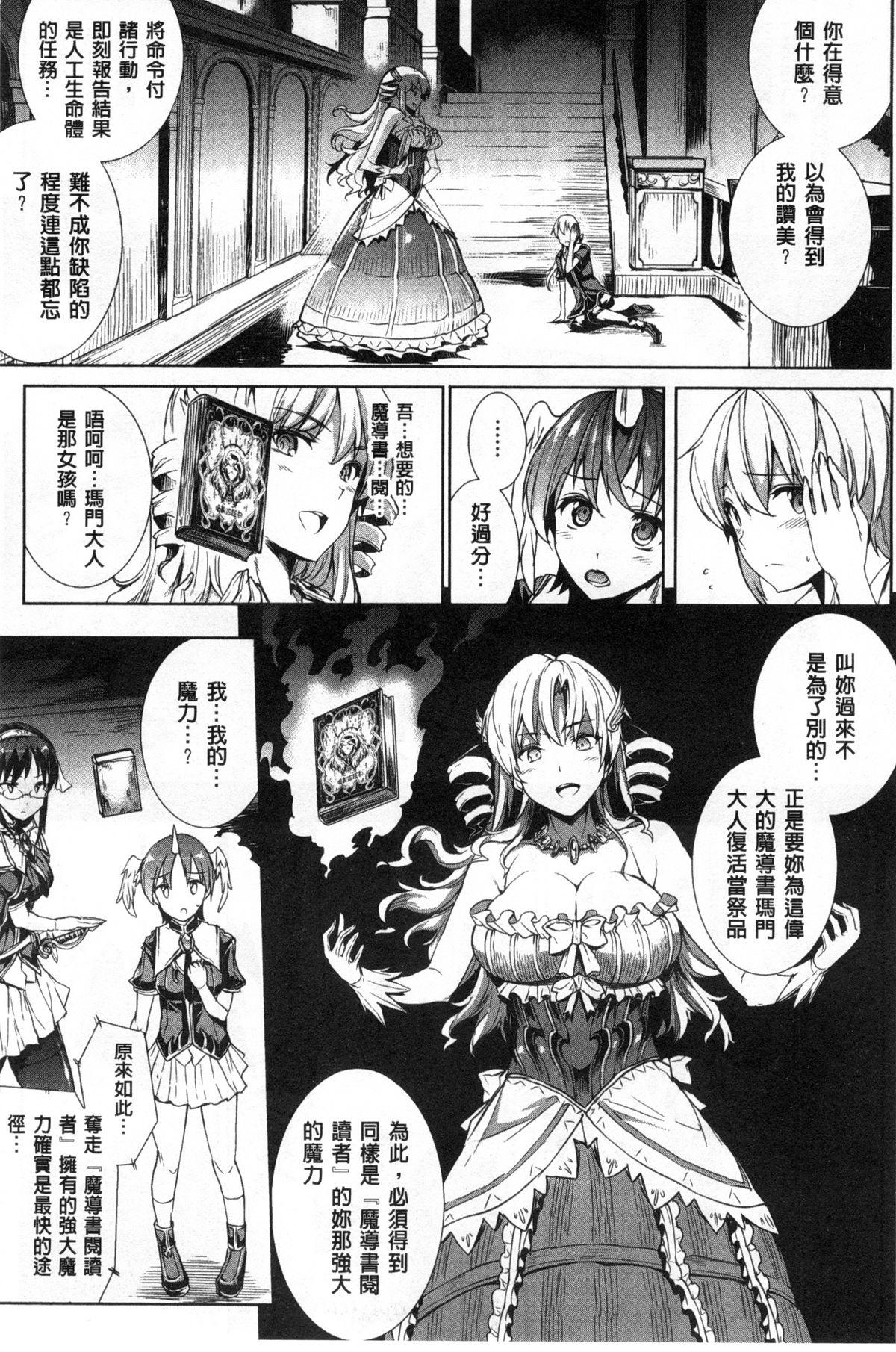 Hot Milf Shinkyoku no Grimoire II Worship - Page 9
