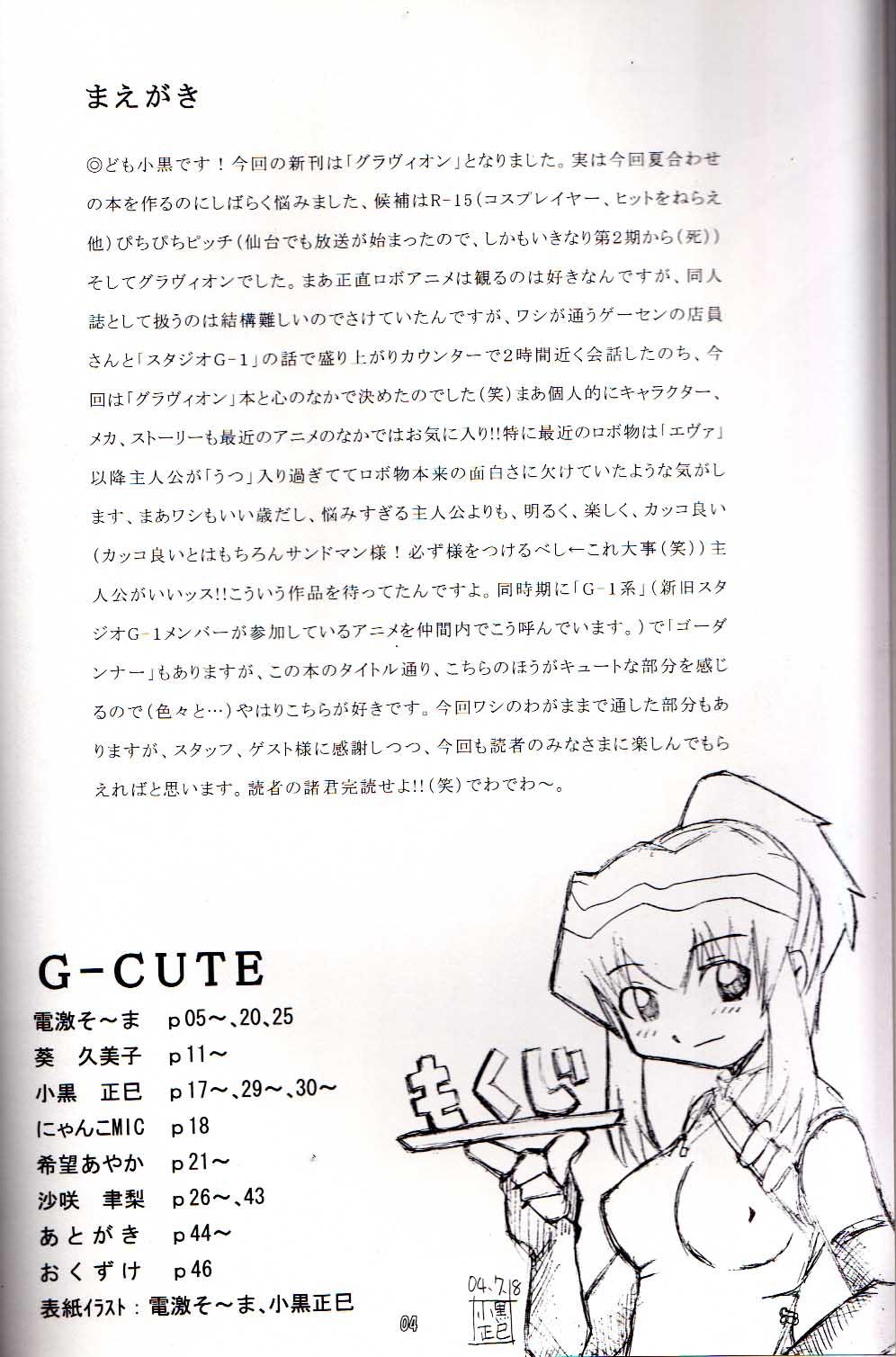 G-CUTE 2