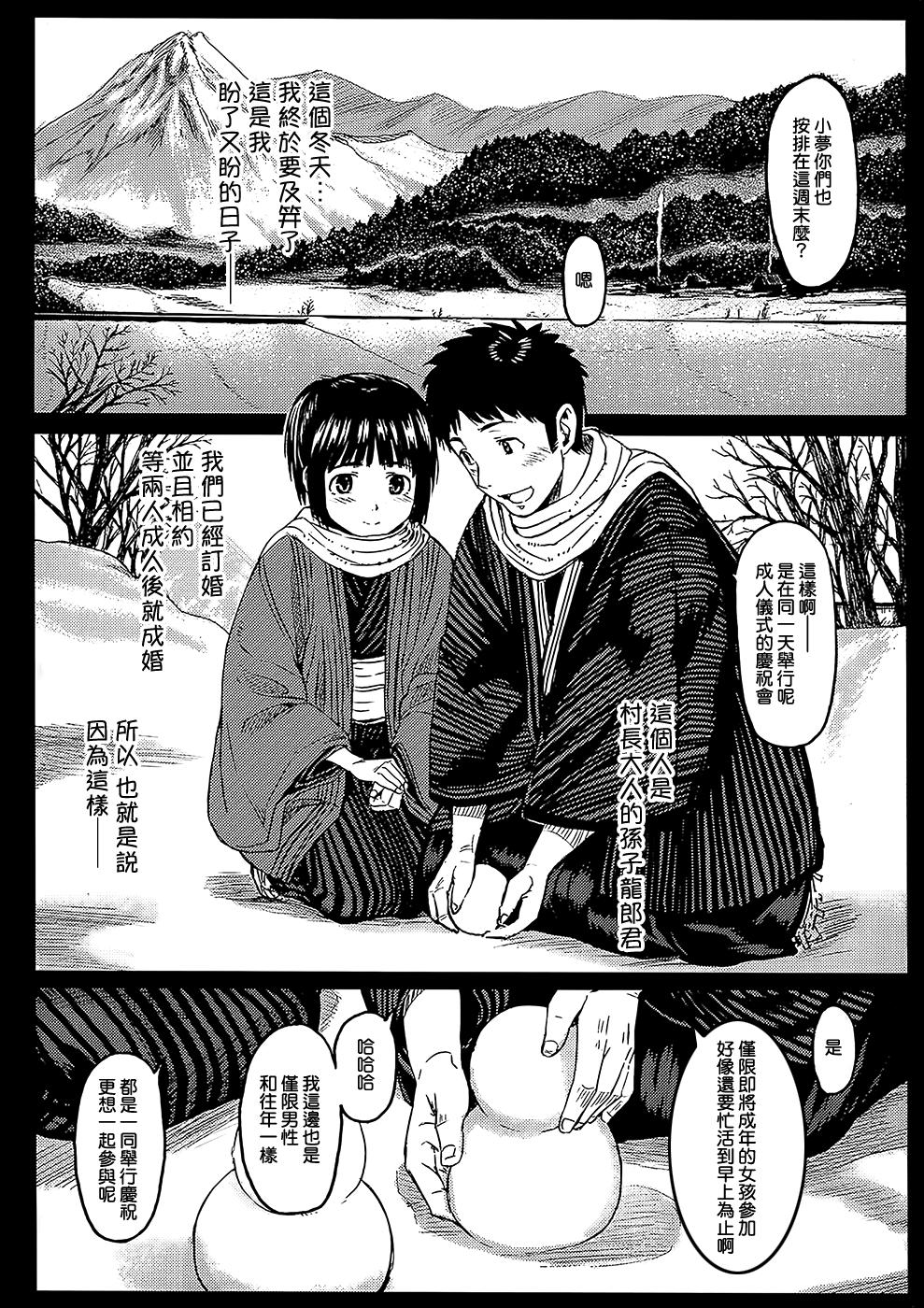 Asstomouth Hotoduki no Gi Point Of View - Page 5