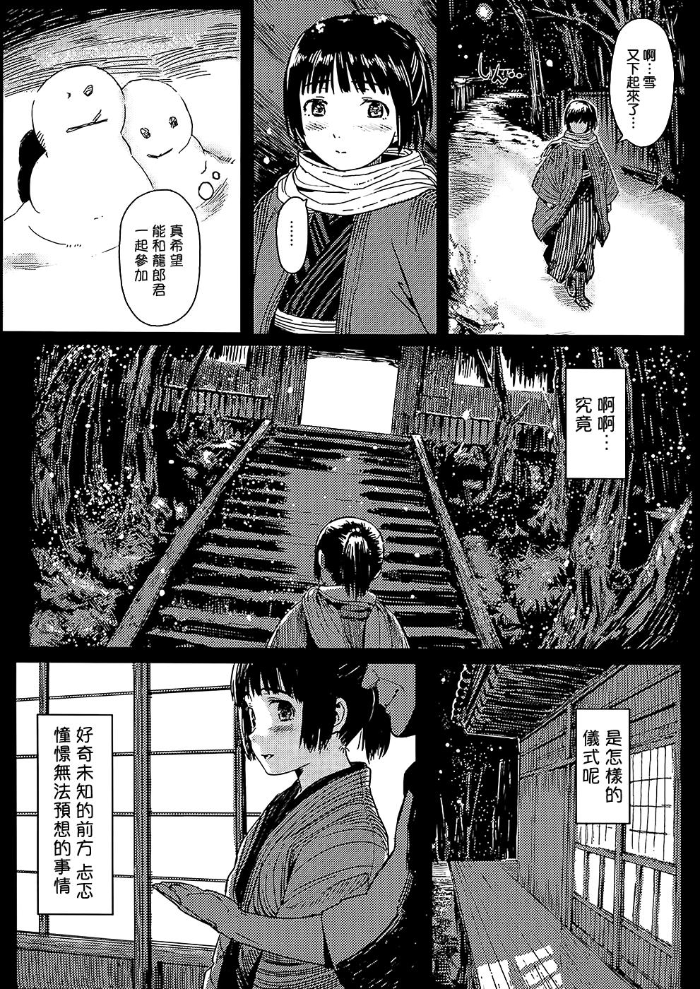 Asstomouth Hotoduki no Gi Point Of View - Page 9