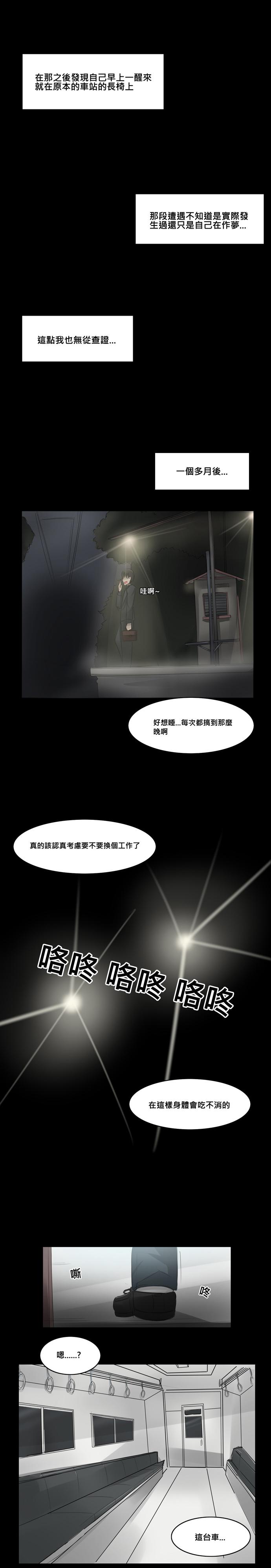 Pierced 深夜列車的都市傳說...應該吧(橫條式由左至右閱讀 Boobies - Page 12